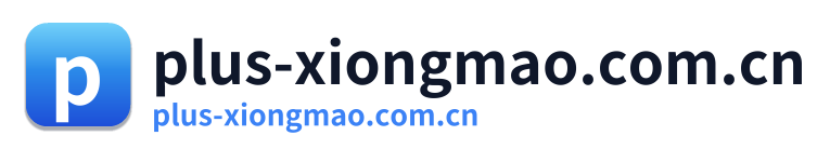 plus-xiongmao.com.cn